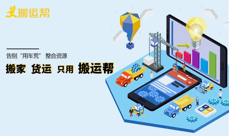 北京出現(xiàn)“搬家村”？搬運(yùn)幫等三方平臺(tái)受眾寵