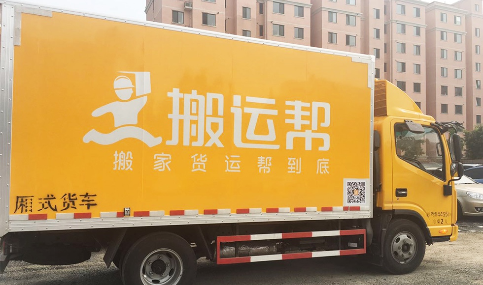 數(shù)字化時(shí)代的強(qiáng)勢(shì)轉(zhuǎn)變 搬家貨運(yùn)行業(yè)呈嶄新一面