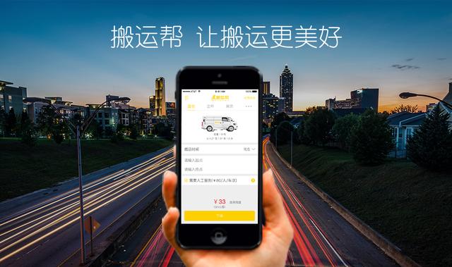 同城貨運(yùn)的領(lǐng)頭羊，搬運(yùn)幫率先解決千萬(wàn)用戶搬家痛點(diǎn)