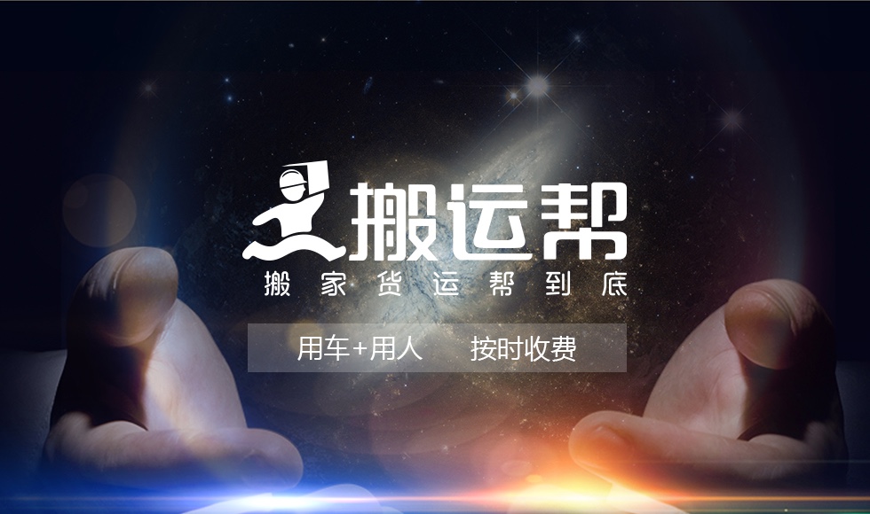 超強保障的搬家平臺 ，體驗安全下單