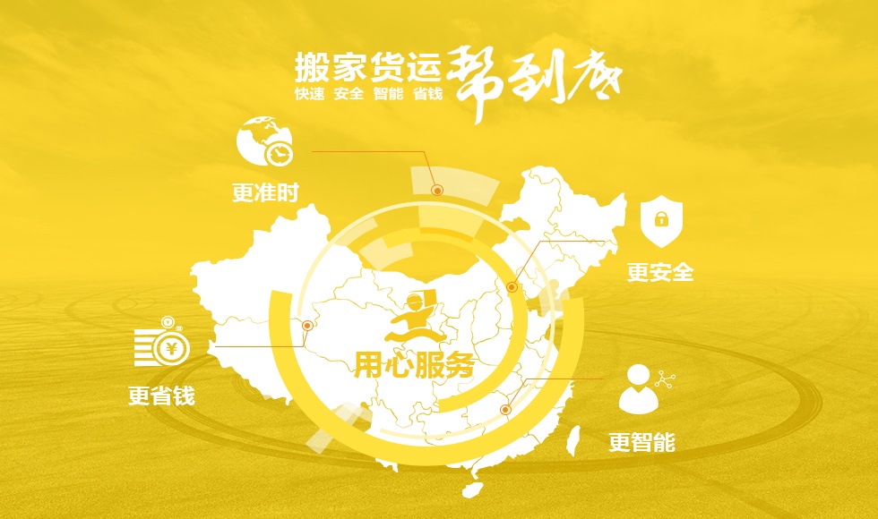 打通全國(guó)渠道， 搬運(yùn)幫優(yōu)勢(shì)滿滿