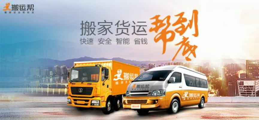 搬運幫引領(lǐng)行業(yè)規(guī)范 專業(yè)化素養(yǎng)讓痛點“再見”
