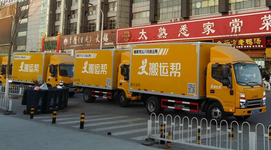 搬家市場(chǎng)亂收費(fèi)現(xiàn)象驚人 搬運(yùn)幫按時(shí)收費(fèi)讓用戶安心