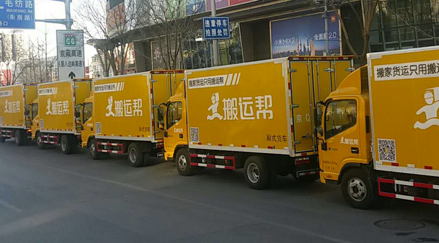 搬家app的新體驗(yàn)：搬運(yùn)幫和貨拉拉為何領(lǐng)銜市場