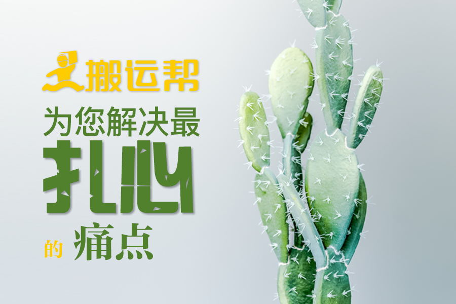 搬家遭遇“黑心公司” 失財“電視空”