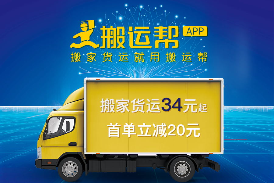 搬運幫安全服務(wù)解決用戶痛點