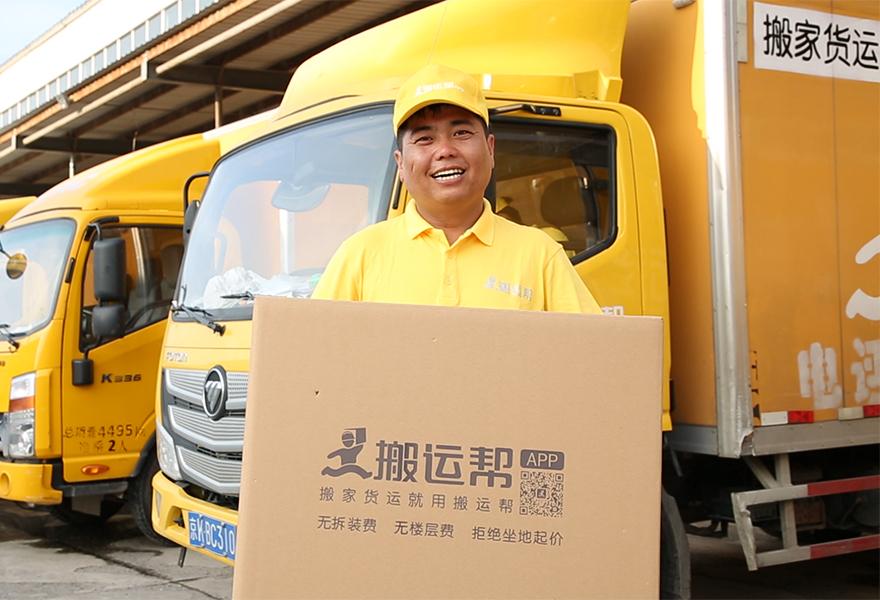 專注于搬家及貨運(yùn)領(lǐng)域，搬運(yùn)幫入駐司機(jī)已超過6萬(wàn)人，曾獲誠(chéng)合資本5000萬(wàn)Pre-A輪融資