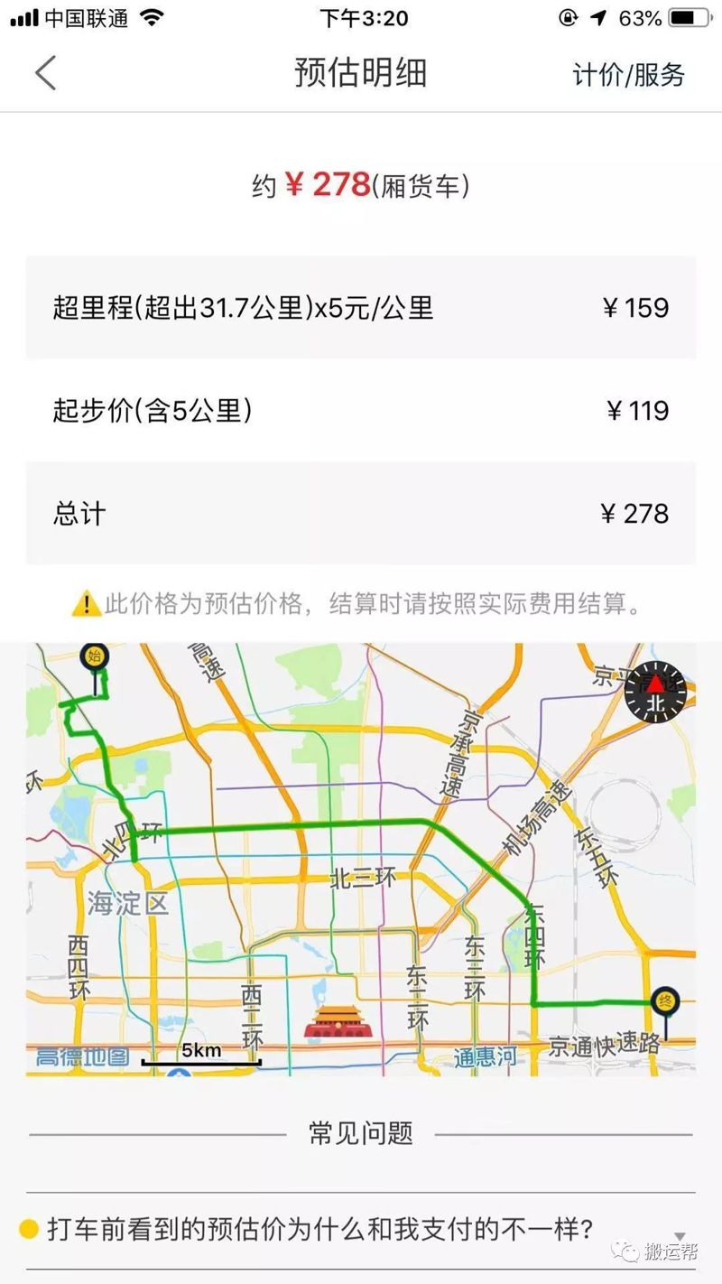 搬運幫收費價格