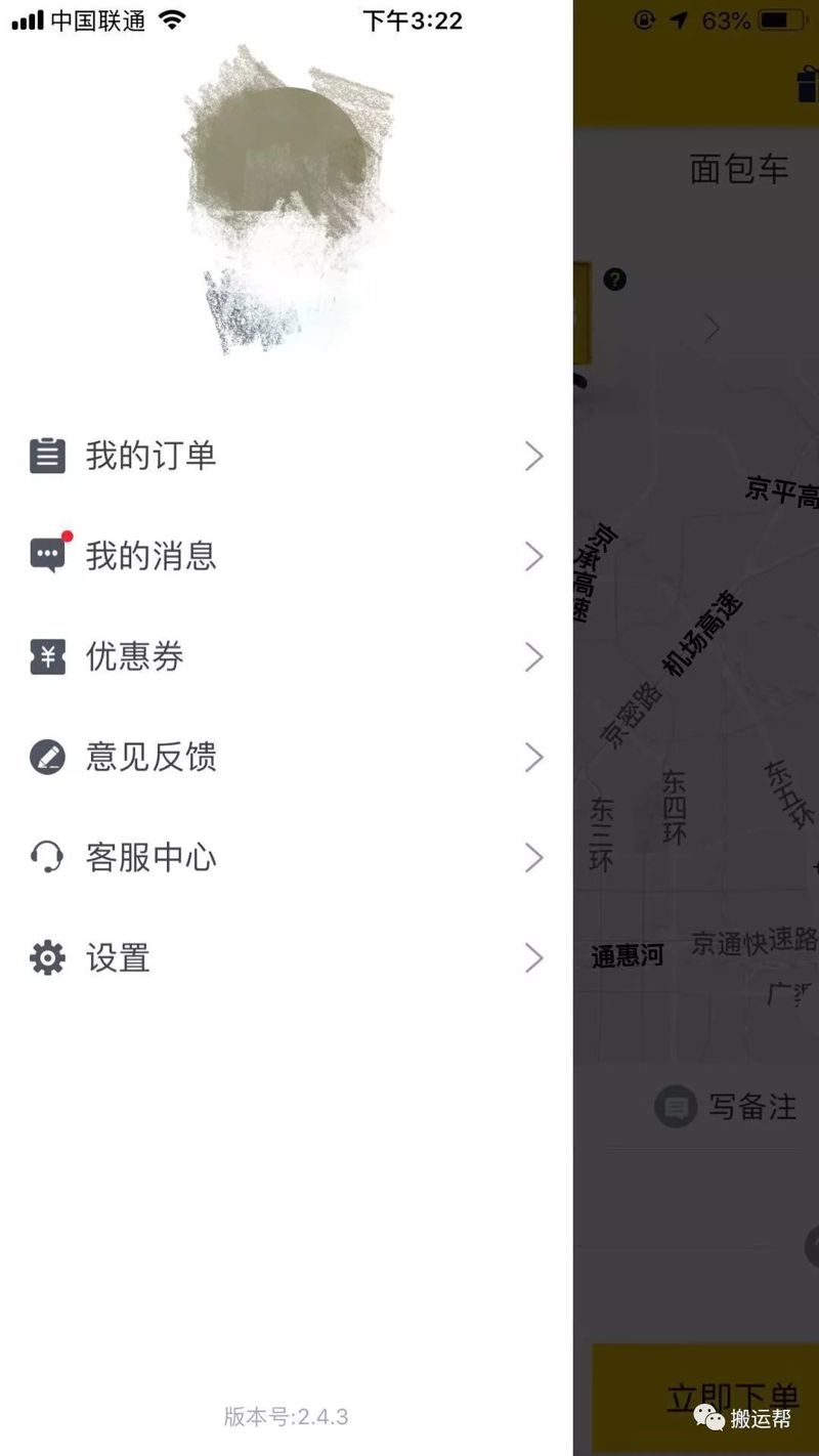 搬運幫app客服中心