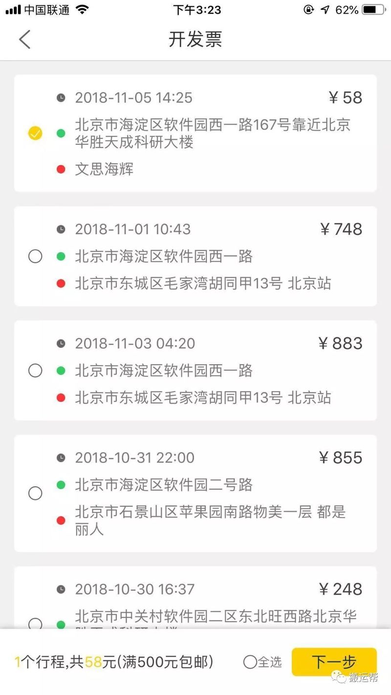 搬運幫開發(fā)票
