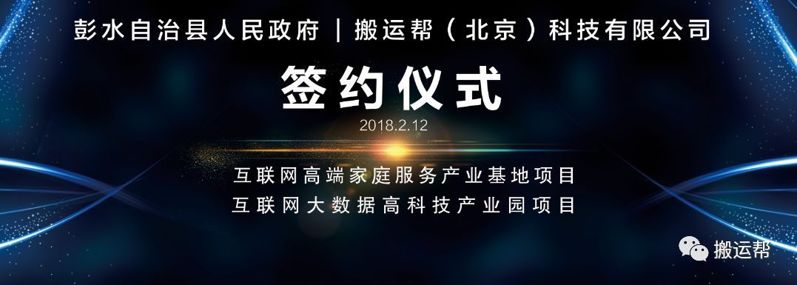 搬運幫彭水簽約
