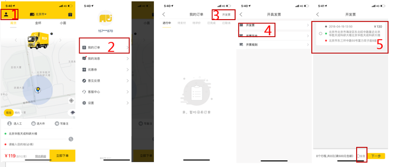 搬運(yùn)幫怎么開發(fā)票？