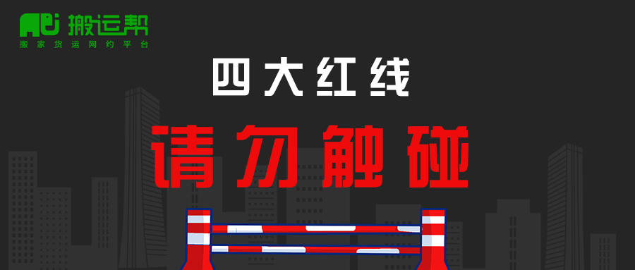 四大紅線規(guī)則明令禁止！
