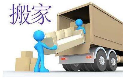 家用電器搬家時(shí)注意事項(xiàng)有哪些呢？