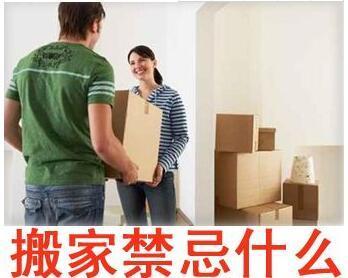 搬家前準(zhǔn)備以及注意事項(xiàng)