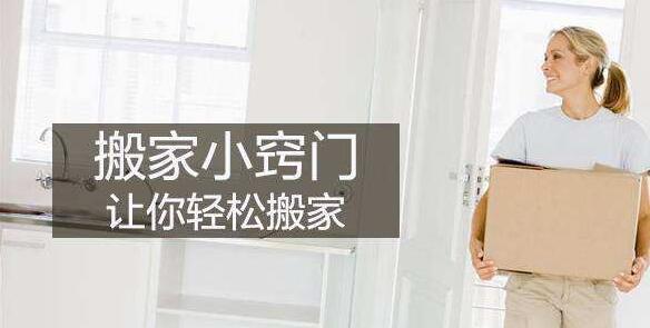 冬季搬家有哪些問題需要注意呢？