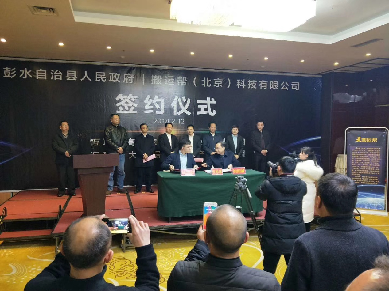 搬運幫總部在世界苗鄉(xiāng)重慶彭水正式啟動