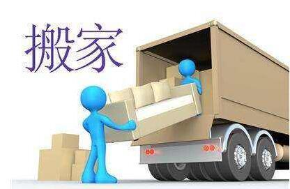 搬家公司的收費(fèi)標(biāo)準(zhǔn)有哪些呢？