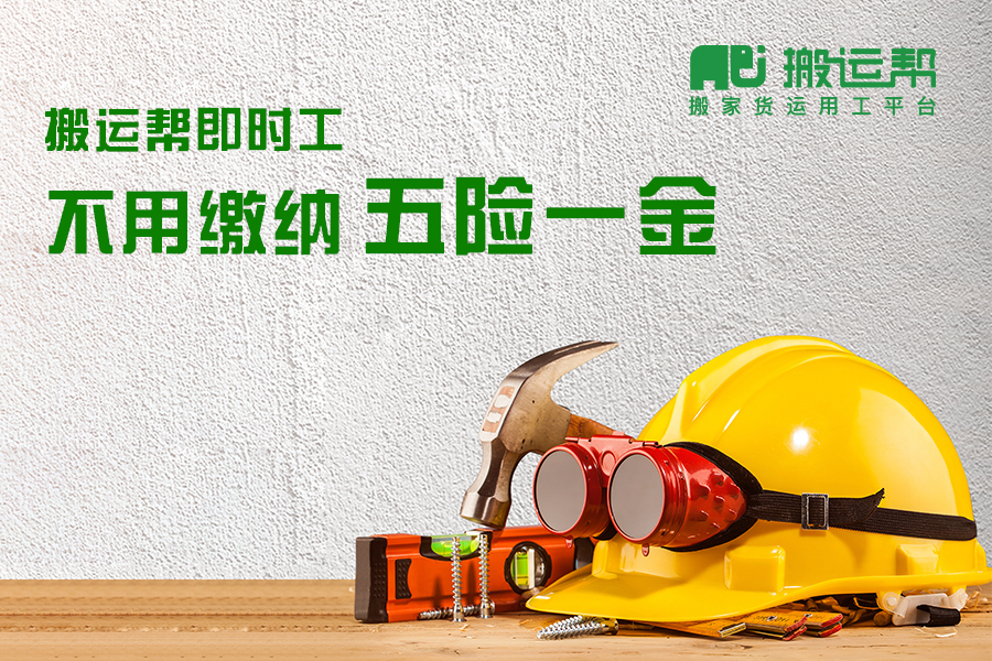 企業(yè)復(fù)工復(fù)產(chǎn)，搬運(yùn)幫送來“即時(shí)工”