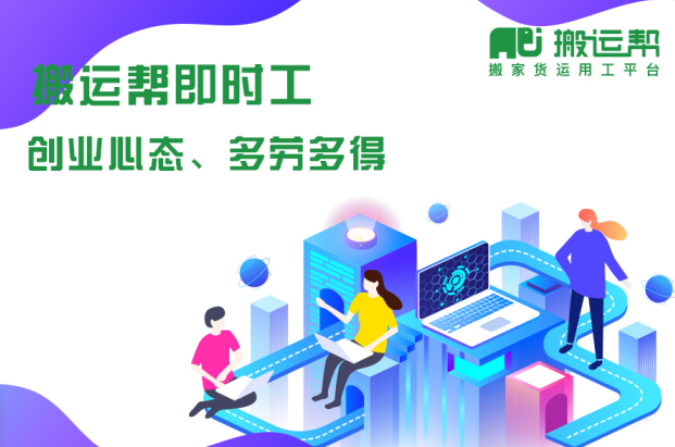 農(nóng)民工安全返崗，搬運(yùn)幫即時(shí)工助力推動(dòng)企業(yè)有序復(fù)工
