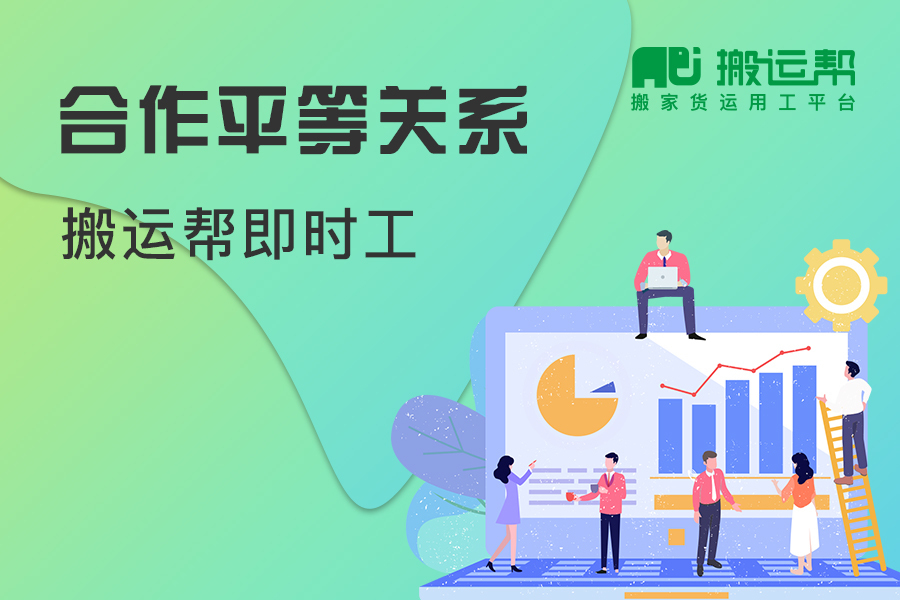 備足水電油氣保復(fù)工惠民生，搬運(yùn)幫即時(shí)工助力加速推進(jìn)