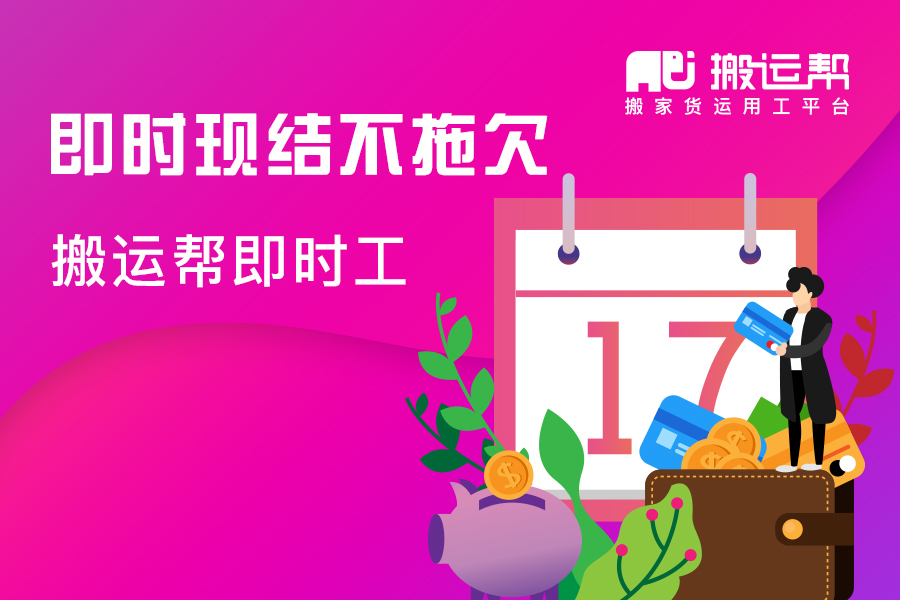 農(nóng)民工返崗復(fù)工忙，搬運幫線上即時工拓寬就業(yè)渠道