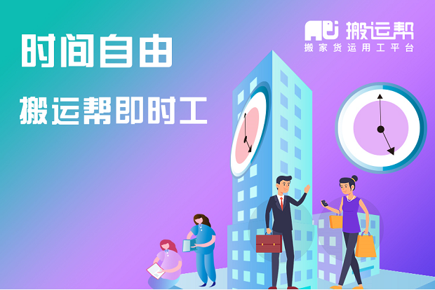 為復工復產(chǎn)保駕護航，搬運幫即時工助力企業(yè)實現(xiàn)穩(wěn)產(chǎn)