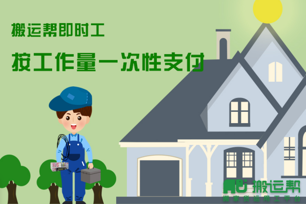 政企合力疏解復工堵點，搬運幫即時工助力破解復產(chǎn)難關