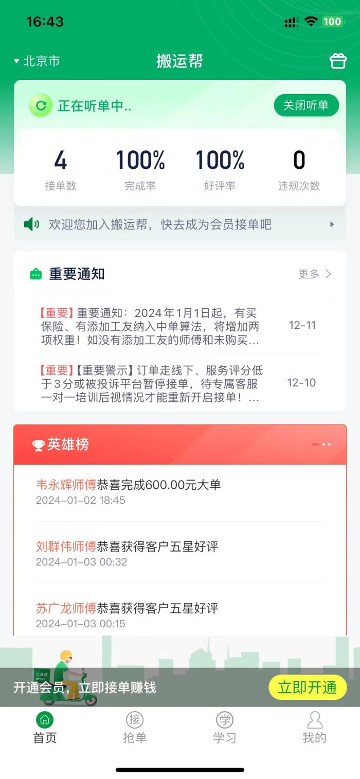 搬運(yùn)工第一天，收入235，想靠兼職還房貸